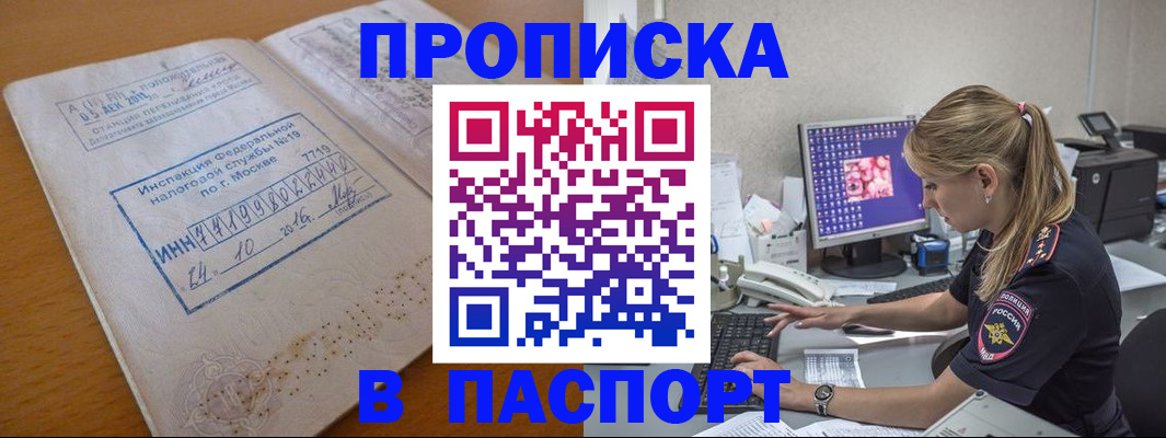 прописка в Алексеевке