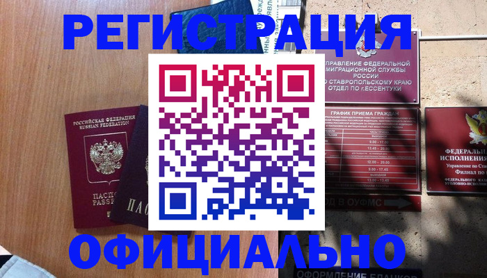 временная регистрация недорого в Алексеевке
